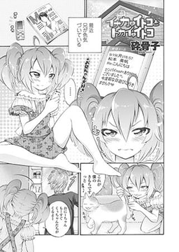 イナカのイトコとトカイのイトコ [辰巳出版]