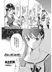 乙女たちは天上の庭に咲く。 【第4話】約束