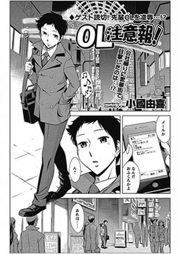 OL注意報! [辰巳出版]