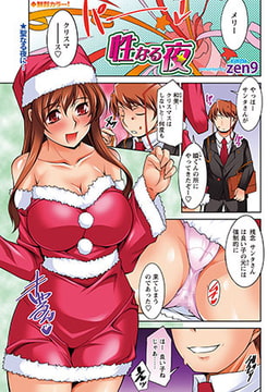 性なる夜 [辰巳出版]