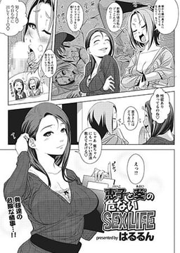 恵子と葵の危ないSEXLIFE [辰巳出版]