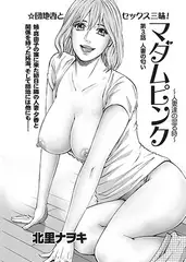 マダムピンク〜人妻達の湿る時〜（3）