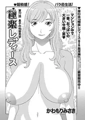極楽レディース 第77話 息子の性感見学