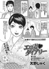 エロ妻・ダイアリー 第13話女将 黒田美香子(36)のおもてなし