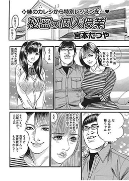 秘密の個人授業 [辰巳出版]
