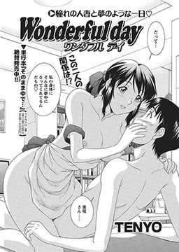 Wonderful day [辰巳出版]