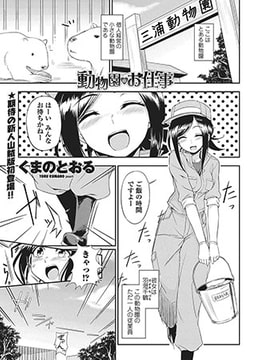 動物園のお仕事 [辰巳出版]