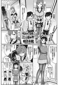 悩める姉はエロ漫画家 [辰巳出版]