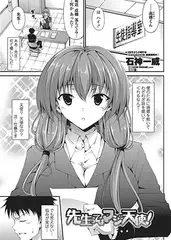 センセイってばマジ天使!