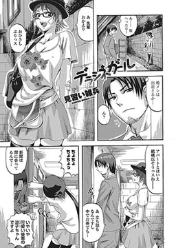 デラシネガール [辰巳出版]