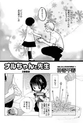 ナルちゃんと先生 2時間目