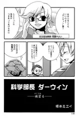 科学部長ダーウィン～補習る～