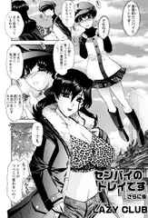 センパイのドレイです さらに後