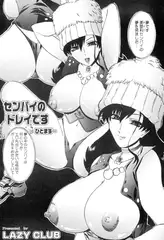 センパイのドレイです ひとまず…
