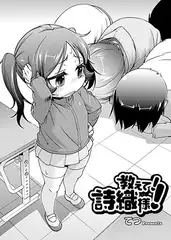 教えて! 詩織様!