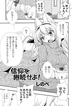 信仰を継続せよ! [ジーウォーク]