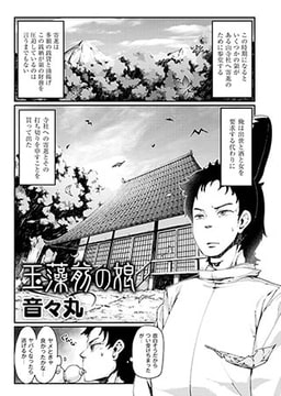 玉藻前の娘 [ジーウォーク]