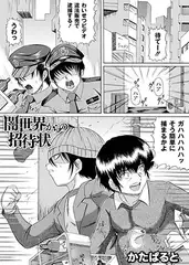 闇世界からの招待状