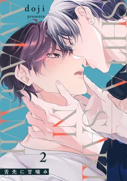 舌先に甘噛み(2) [CLLENN]