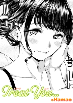 Treat You… [ワニマガジン社]