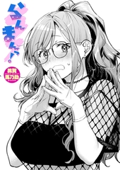 らんまんっ! [ワニマガジン社]