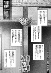 N県T市R村の風習について〈最終話〉 (高津) [ティーアイネット]