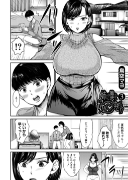 姉が僕を好きすぎる!?３ (鳥空マヨ) [ティーアイネット]