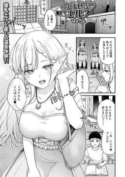 のぼせるエルフ [一水社]