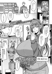 バ先パイセンと聖夜ボッチ [一水社]