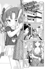 お隣さんちのませガキが!?