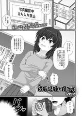 成長記録を撮ろう