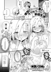 催淫で男の娘妻とラブラブ新婚生活