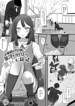 お嬢様系男の娘に催淫をかけたら激エロになった [一水社]