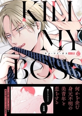 キル・マイ・ボス【単行本版】【特典付き】 [メディアソフト]