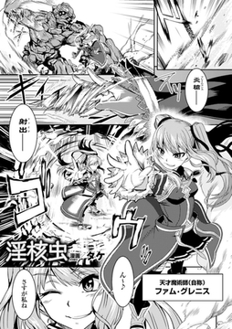 淫核虫【単話】 [キルタイムコミュニケーション]