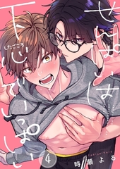 せんぱいは下心でいっぱい4 [パチカ]