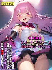 華聖麗姫スイートフラワーズ 1 ～淫濁まみれる・堕ちる麗姫～ モザイク版
