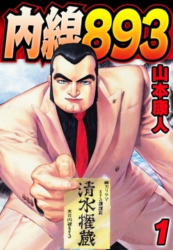 【期間限定　無料お試し版】内線893　1 [SMART GATE Inc.]