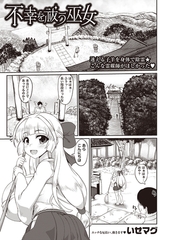 不幸を祓う巫女 [三和出版]