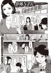 野外NTR―先生の穴は僕のモノ―
