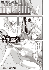 姉溺れ [三和出版]