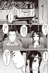 人妻カーセックス [三和出版]
