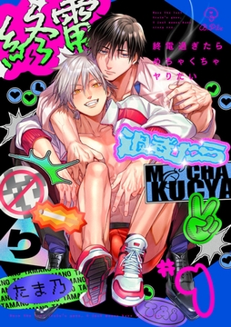 終電過ぎたらめちゃくちゃヤりたい act.1 [ブライト出版]