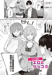 エロとツッコミ～パパ活編～