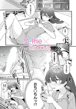 Selfie×Estrus [D-core]