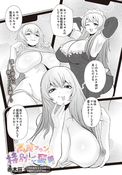 高額プランの特別ご褒美！？ [D-core]