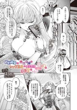 婚約破棄した悪役令嬢はショタ王子との愛欲教育あまとろエッチで幸せになりました [D-core]