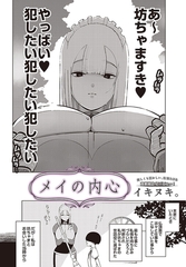 メイの内心 [D-core]