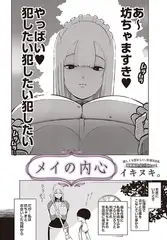 メイの内心