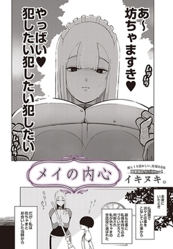 メイの内心 [D-core]